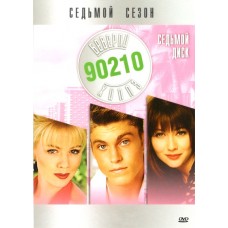 Беверли Хиллз 90210 / Beverly Hills 90210 (07 сезон)
